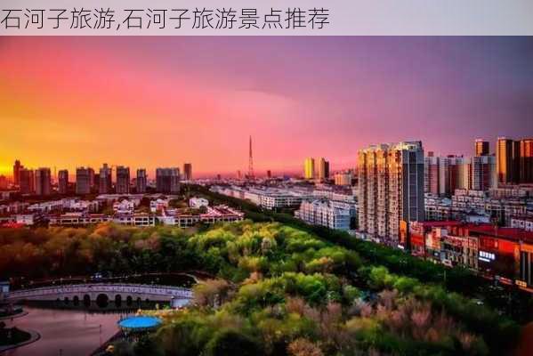 石河子旅游,石河子旅游景点推荐-第3张图片-奥莱旅游网