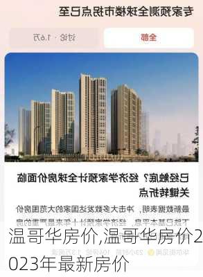 温哥华房价,温哥华房价2023年最新房价-第1张图片-奥莱旅游网