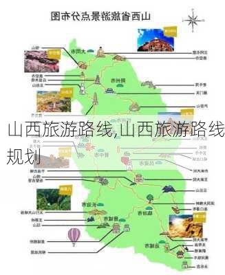 山西旅游路线,山西旅游路线规划-第2张图片-奥莱旅游网