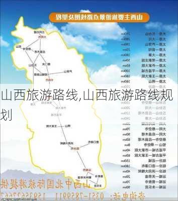 山西旅游路线,山西旅游路线规划-第3张图片-奥莱旅游网