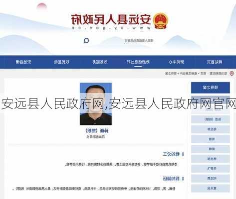 安远县人民政府网,安远县人民政府网官网-第1张图片-奥莱旅游网