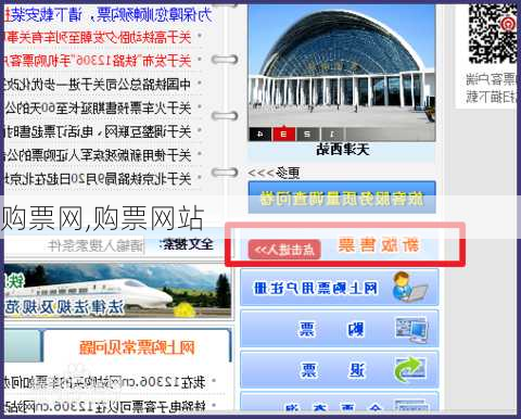 购票网,购票网站