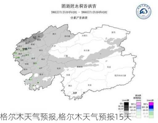 格尔木天气预报,格尔木天气预报15天-第3张图片-奥莱旅游网