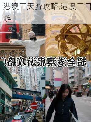 港澳三天游攻略,港澳三日游-第2张图片-奥莱旅游网