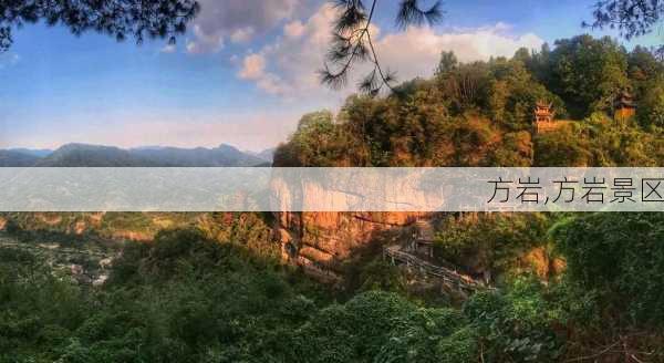 方岩,方岩景区-第2张图片-奥莱旅游网