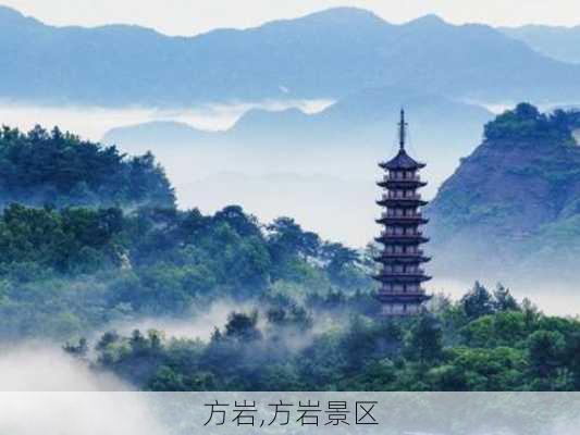 方岩,方岩景区-第3张图片-奥莱旅游网