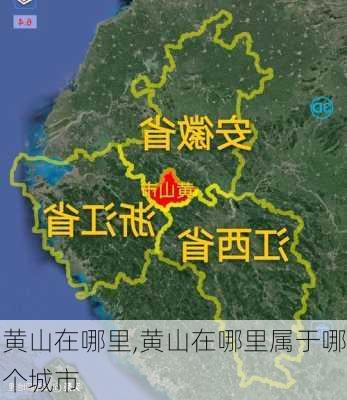 黄山在哪里,黄山在哪里属于哪个城市-第1张图片-奥莱旅游网