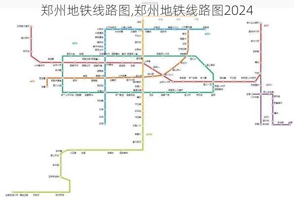 郑州地铁线路图,郑州地铁线路图2024-第1张图片-奥莱旅游网