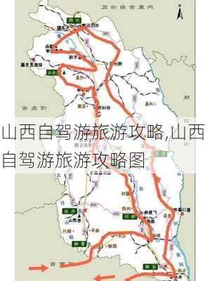 山西自驾游旅游攻略,山西自驾游旅游攻略图-第2张图片-奥莱旅游网