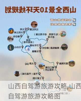 山西自驾游旅游攻略,山西自驾游旅游攻略图-第1张图片-奥莱旅游网