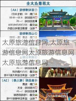 太原旅游信息网,太原旅游信息网太原旅游信息网太原旅游信息网-第1张图片-奥莱旅游网