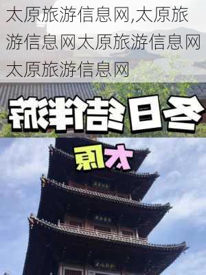 太原旅游信息网,太原旅游信息网太原旅游信息网太原旅游信息网-第2张图片-奥莱旅游网