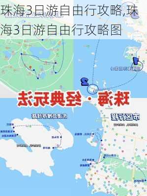 珠海3日游自由行攻略,珠海3日游自由行攻略图-第3张图片-奥莱旅游网