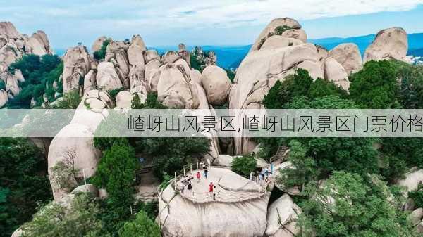 嵖岈山风景区,嵖岈山风景区门票价格-第2张图片-奥莱旅游网