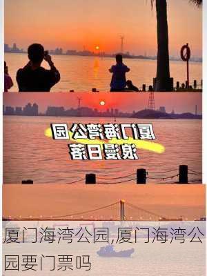 厦门海湾公园,厦门海湾公园要门票吗-第2张图片-奥莱旅游网