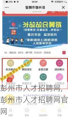 彭州市人才招聘网,彭州市人才招聘网官网-第2张图片-奥莱旅游网