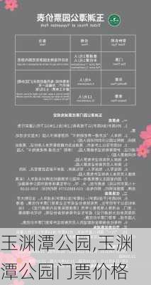 玉渊潭公园,玉渊潭公园门票价格