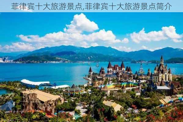 菲律宾十大旅游景点,菲律宾十大旅游景点简介-第2张图片-奥莱旅游网