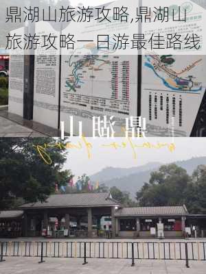 鼎湖山旅游攻略,鼎湖山旅游攻略一日游最佳路线