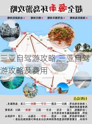 三亚自驾游攻略,三亚自驾游攻略及费用-第2张图片-奥莱旅游网