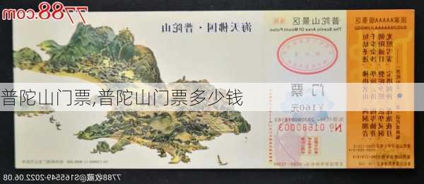 普陀山门票,普陀山门票多少钱-第3张图片-奥莱旅游网