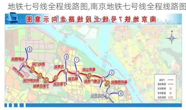 地铁七号线全程线路图,南京地铁七号线全程线路图-第3张图片-奥莱旅游网