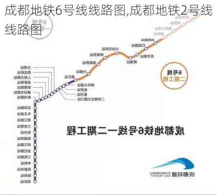 成都地铁6号线线路图,成都地铁2号线线路图-第1张图片-奥莱旅游网