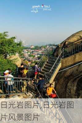 日光岩图片,日光岩图片风景图片-第3张图片-奥莱旅游网