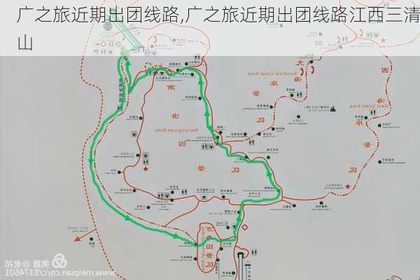 广之旅近期出团线路,广之旅近期出团线路江西三清山-第3张图片-奥莱旅游网