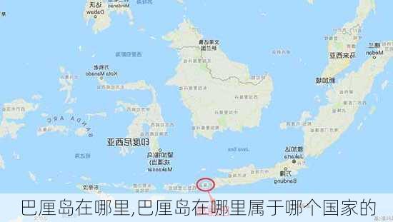 巴厘岛在哪里,巴厘岛在哪里属于哪个国家的-第2张图片-奥莱旅游网