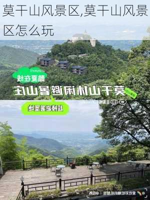 莫干山风景区,莫干山风景区怎么玩-第3张图片-奥莱旅游网