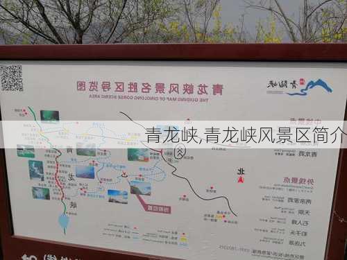 青龙峡,青龙峡风景区简介-第2张图片-奥莱旅游网