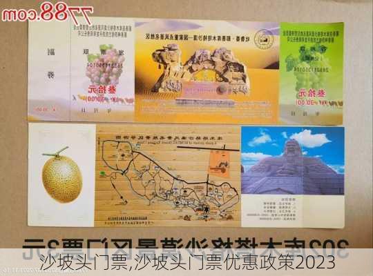 沙坡头门票,沙坡头门票优惠政策2023-第3张图片-奥莱旅游网