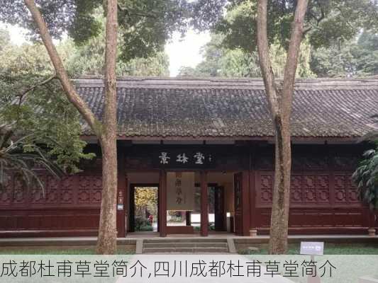 成都杜甫草堂简介,四川成都杜甫草堂简介-第3张图片-奥莱旅游网