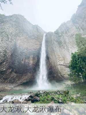 大龙湫,大龙湫瀑布-第1张图片-奥莱旅游网