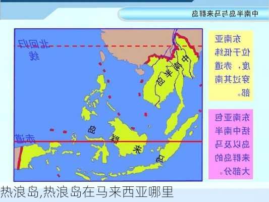 热浪岛,热浪岛在马来西亚哪里-第2张图片-奥莱旅游网