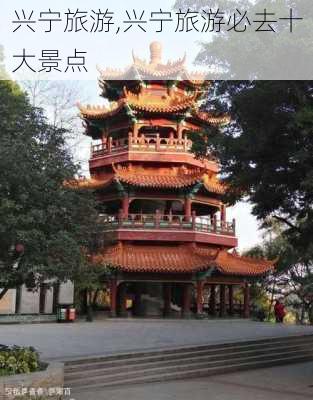 兴宁旅游,兴宁旅游必去十大景点-第3张图片-奥莱旅游网