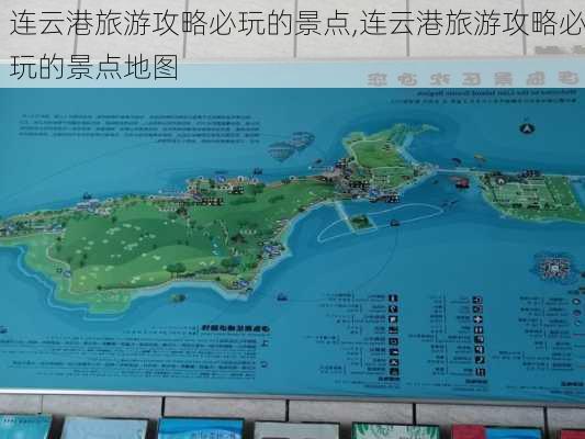 连云港旅游攻略必玩的景点,连云港旅游攻略必玩的景点地图-第2张图片-奥莱旅游网