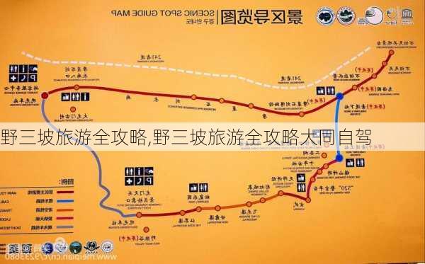 野三坡旅游全攻略,野三坡旅游全攻略大同自驾-第1张图片-奥莱旅游网