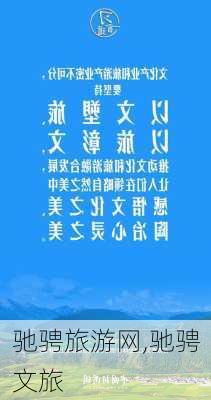 驰骋旅游网,驰骋文旅