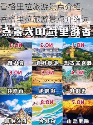 香格里拉旅游景点介绍,香格里拉旅游景点介绍词-第3张图片-奥莱旅游网