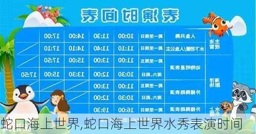 蛇口海上世界,蛇口海上世界水秀表演时间-第3张图片-奥莱旅游网