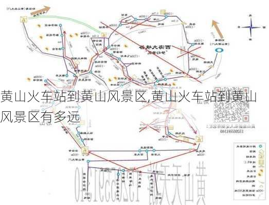 黄山火车站到黄山风景区,黄山火车站到黄山风景区有多远-第3张图片-奥莱旅游网