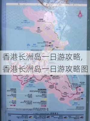 香港长洲岛一日游攻略,香港长洲岛一日游攻略图