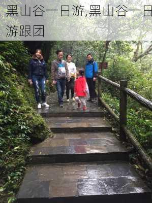 黑山谷一日游,黑山谷一日游跟团-第1张图片-奥莱旅游网