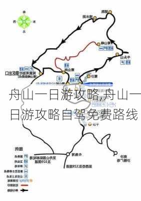 舟山一日游攻略,舟山一日游攻略自驾免费路线-第1张图片-奥莱旅游网