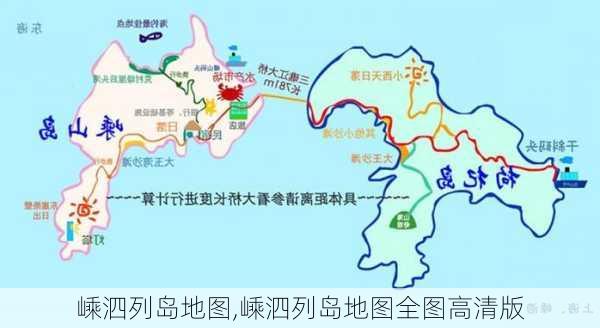 嵊泗列岛地图,嵊泗列岛地图全图高清版-第3张图片-奥莱旅游网