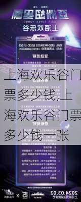 上海欢乐谷门票多少钱,上海欢乐谷门票多少钱一张-第2张图片-奥莱旅游网