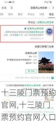 十三陵门票预约官网,十三陵门票预约官网入口-第1张图片-奥莱旅游网