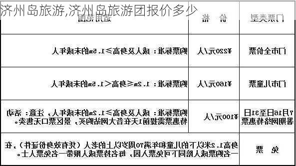 济州岛旅游,济州岛旅游团报价多少-第3张图片-奥莱旅游网